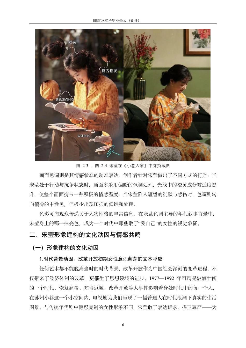 26年WH广播电视编导 年代剧《小巷人家》中宋莹的角色形象建构研究2.73-AI18.0-约10949字符.pdf_第10页