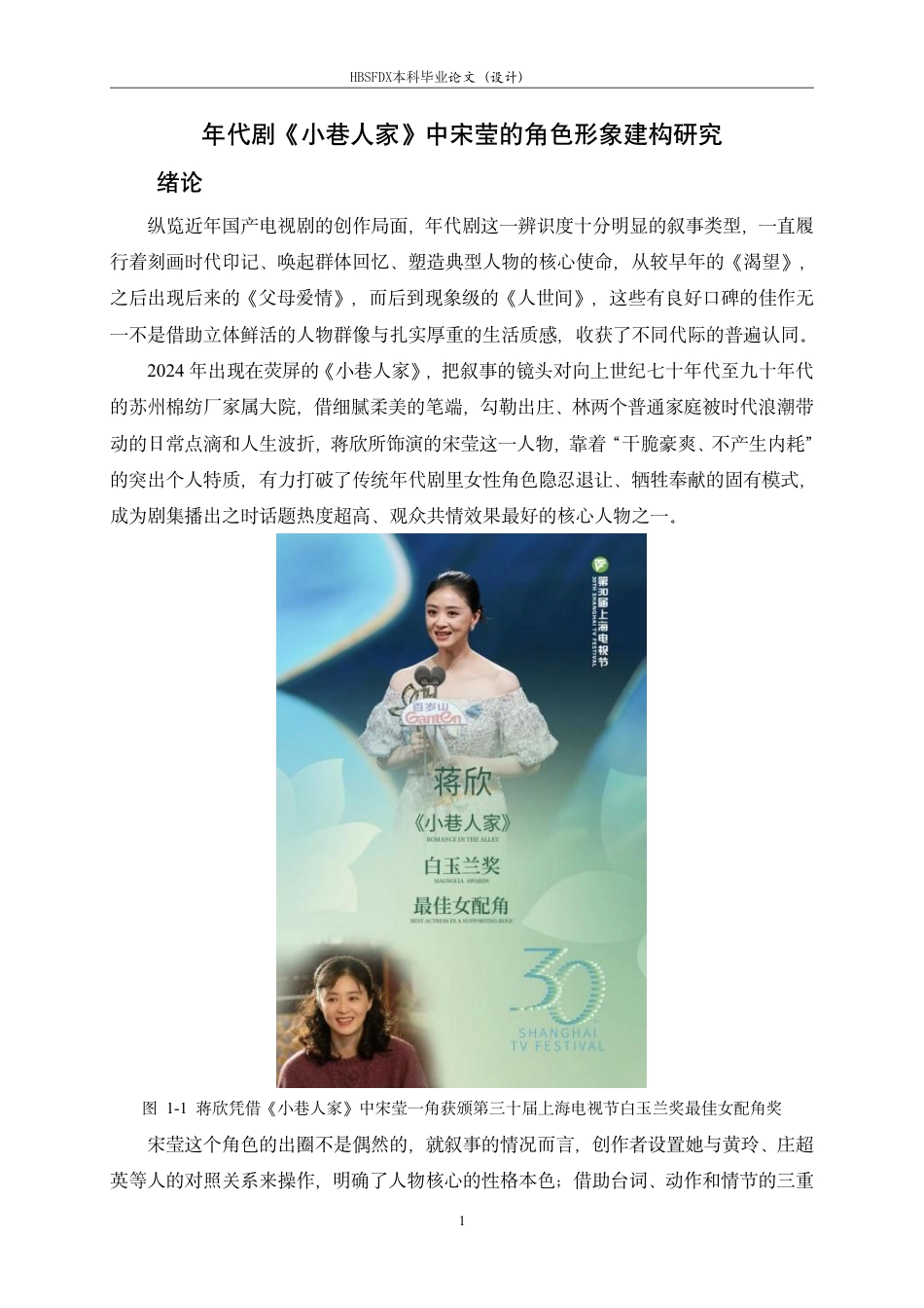 26年WH广播电视编导 年代剧《小巷人家》中宋莹的角色形象建构研究2.73-AI18.0-约10949字符.pdf_第5页