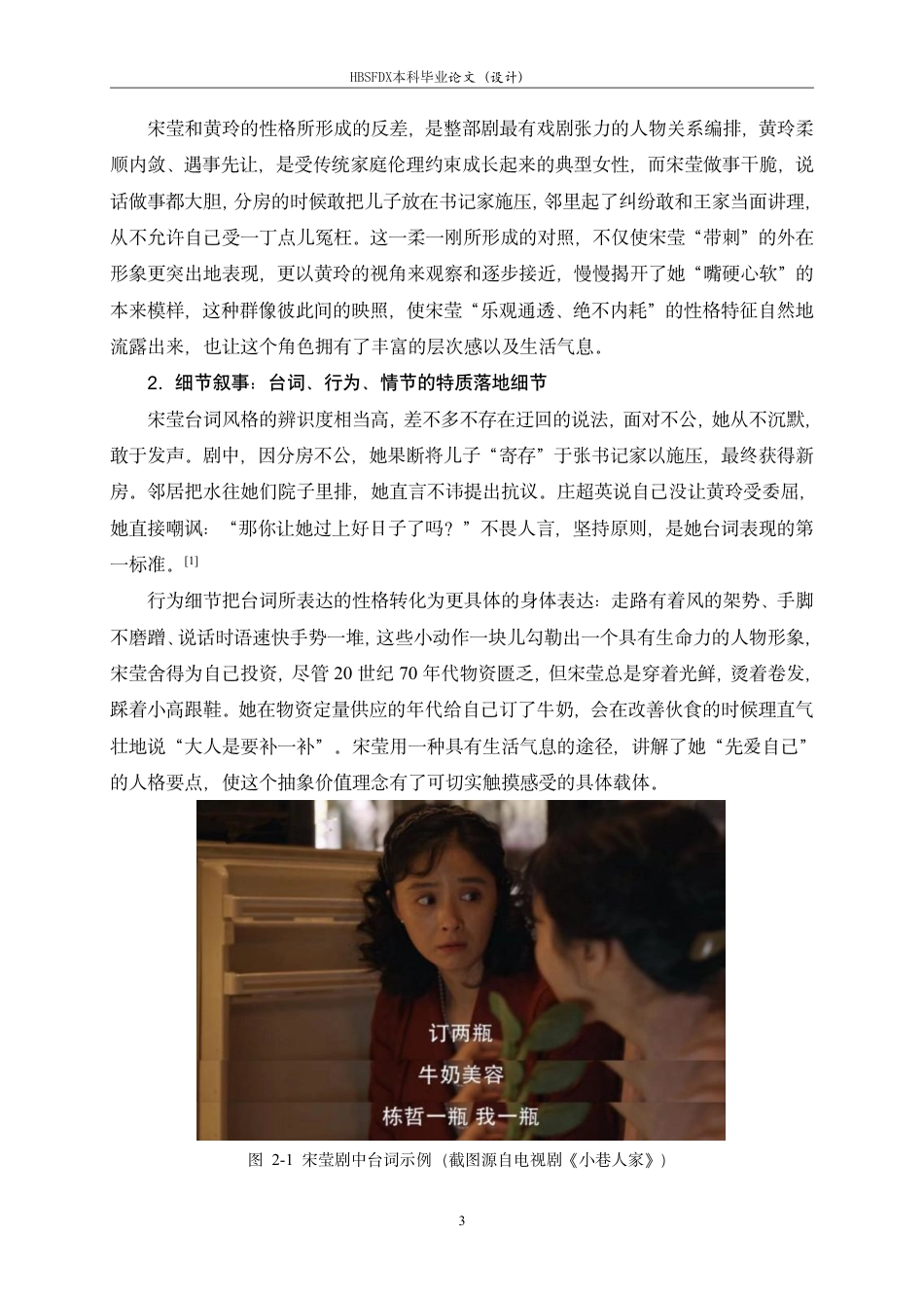 26年WH广播电视编导 年代剧《小巷人家》中宋莹的角色形象建构研究2.73-AI18.0-约10949字符.pdf_第7页
