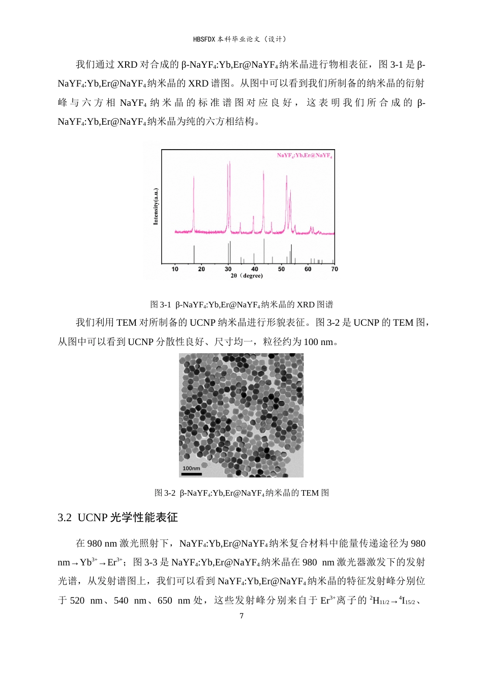 26年WH药学 二氧化硅-稀土复合材料的制备及其载药性能研究22.31-AI26.61-约11316字符.docx_第10页