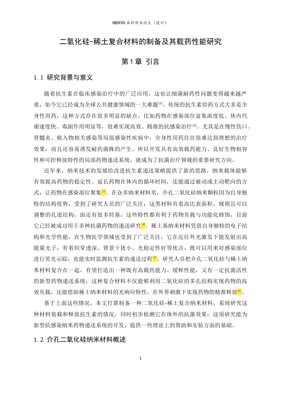 26年WH药学 二氧化硅-稀土复合材料的制备及其载药性能研究22.31-AI26.61-约11316字符.docx_第4页