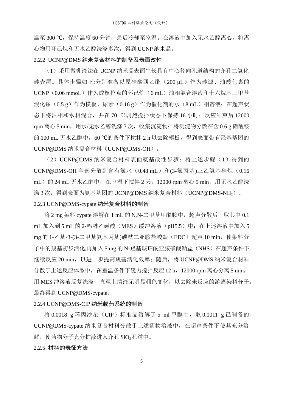 26年WH药学 二氧化硅-稀土复合材料的制备及其载药性能研究22.31-AI26.61-约11316字符.docx_第8页