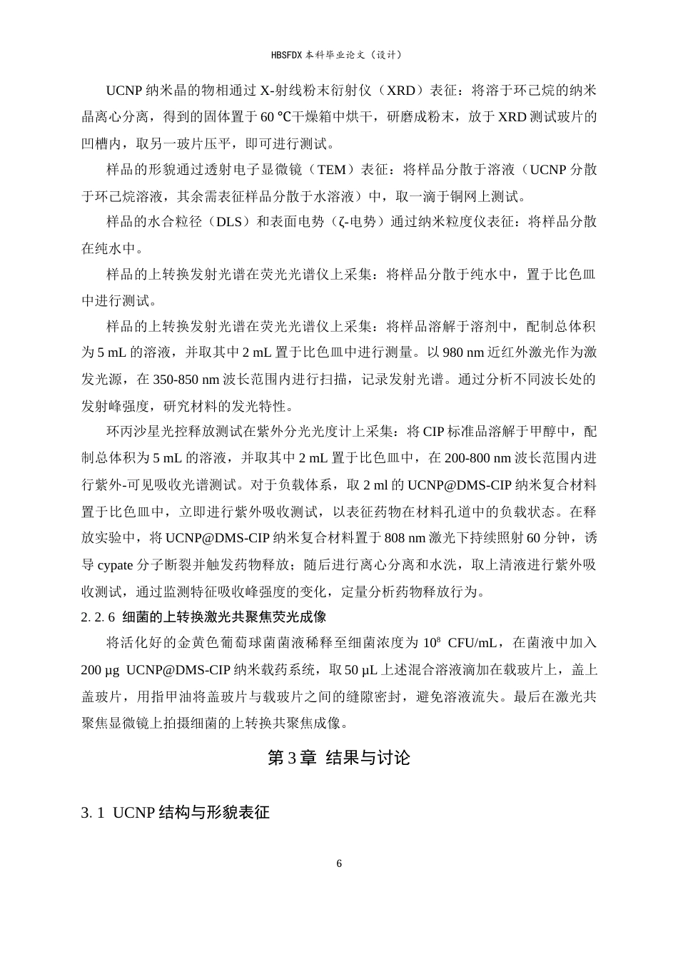 26年WH药学 二氧化硅-稀土复合材料的制备及其载药性能研究22.31-AI26.61-约11316字符.docx_第9页