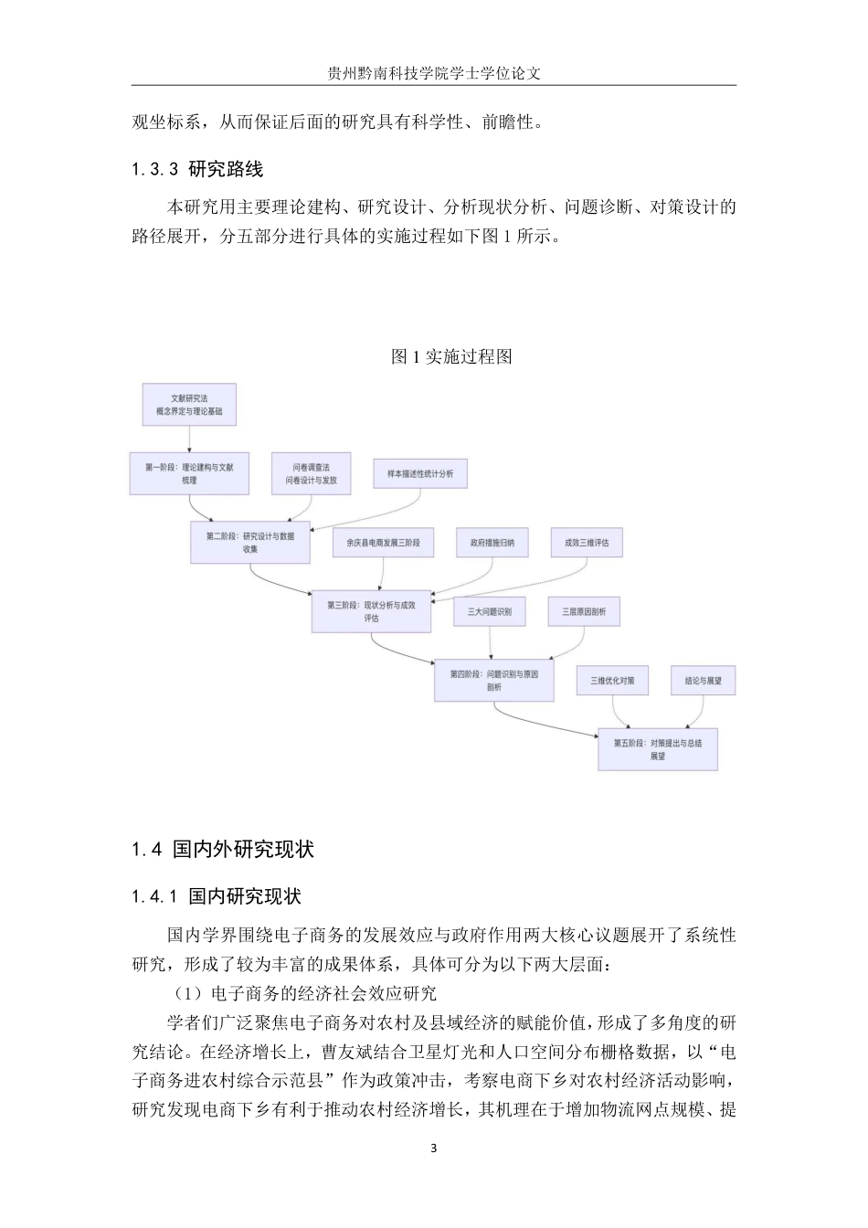 26年WH公共事业管理 余庆县政府在电子商务发展的作用研究4.63-AI4.76-约26431字符-约26431字符.pdf_第7页