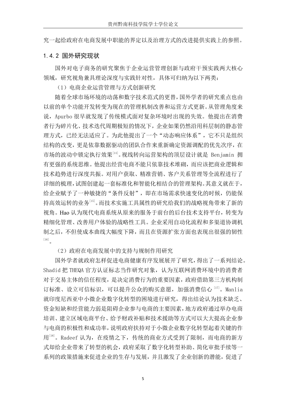 26年WH公共事业管理 余庆县政府在电子商务发展的作用研究4.63-AI4.76-约26431字符-约26431字符.pdf_第9页