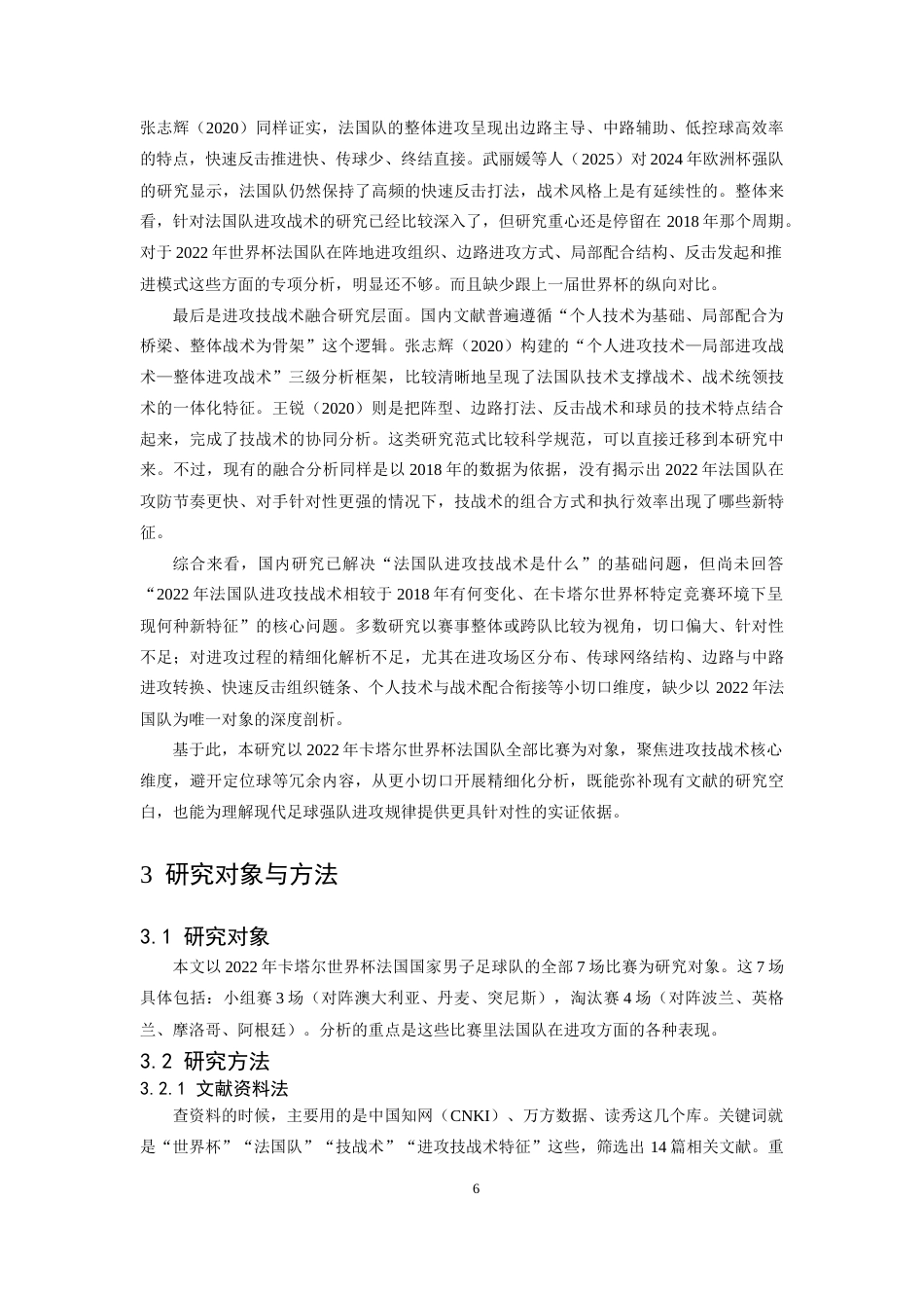 26年WH运动训练 2022年世界杯法国队进攻技战术特征分析6.23-AI24.43-约15139字符.docx_第10页