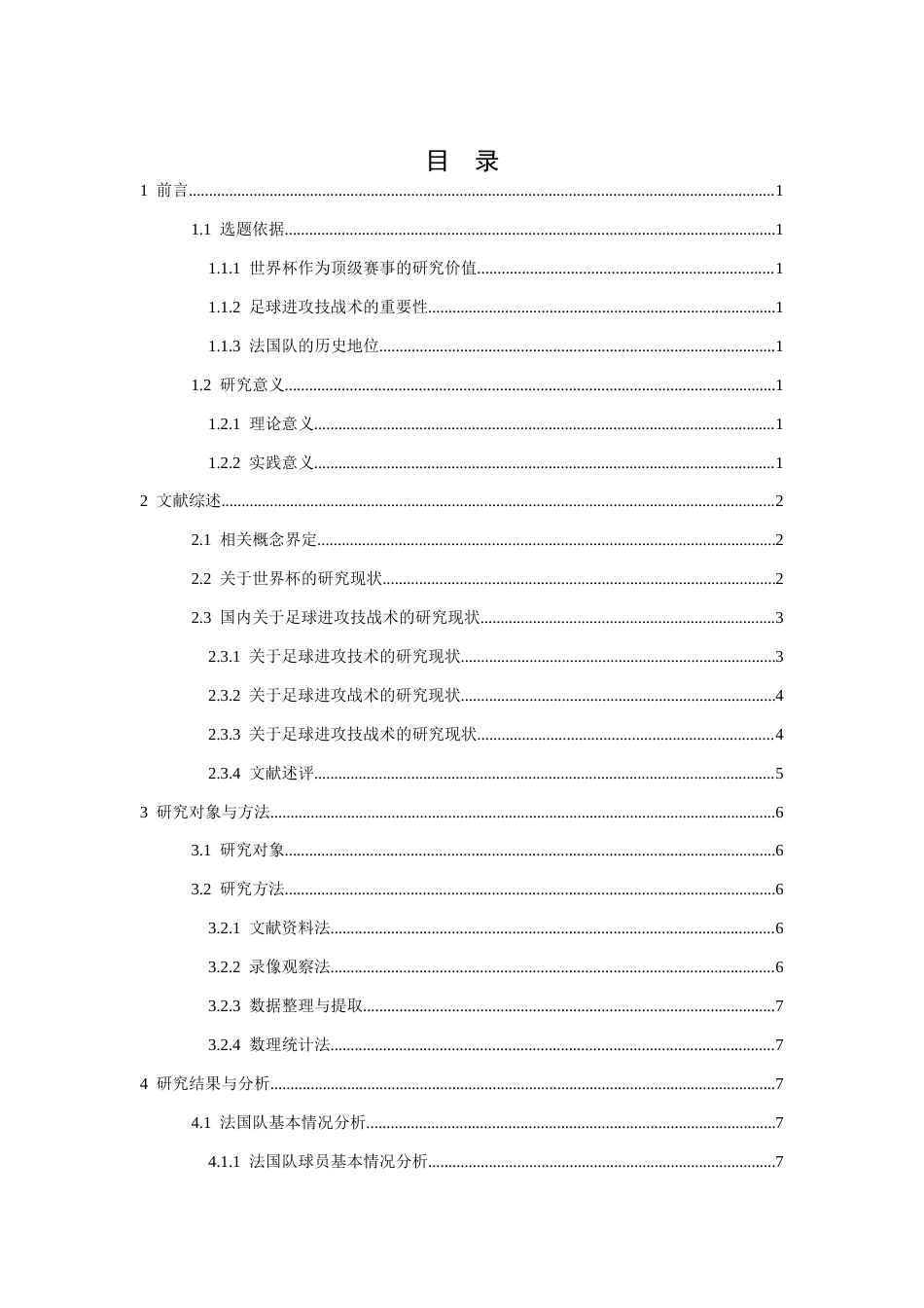 26年WH运动训练 2022年世界杯法国队进攻技战术特征分析6.23-AI24.43-约15139字符.docx_第3页
