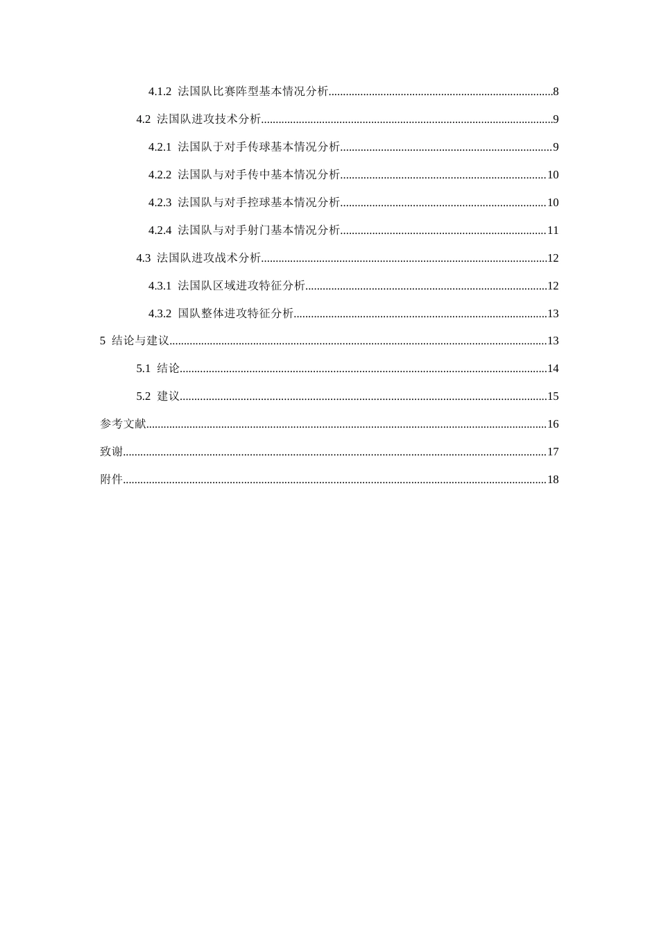 26年WH运动训练 2022年世界杯法国队进攻技战术特征分析6.23-AI24.43-约15139字符.docx_第4页