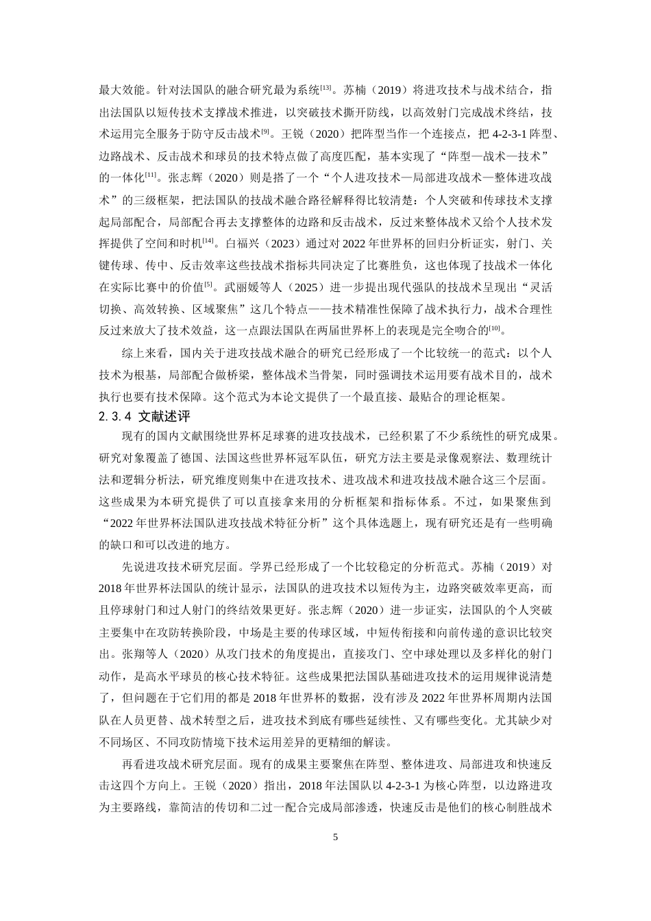 26年WH运动训练 2022年世界杯法国队进攻技战术特征分析6.23-AI24.43-约15139字符.docx_第9页