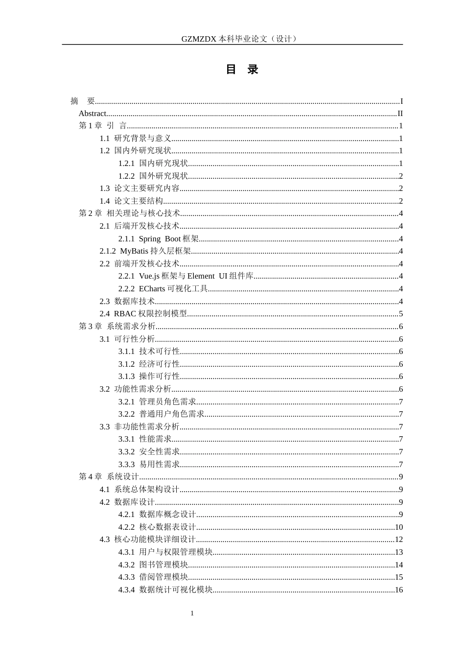 26年WH计算机科学与技术 基于Spring Boot的图书管理系统的设计与实现11.54-AI7.45-约12306字符.docx_第1页