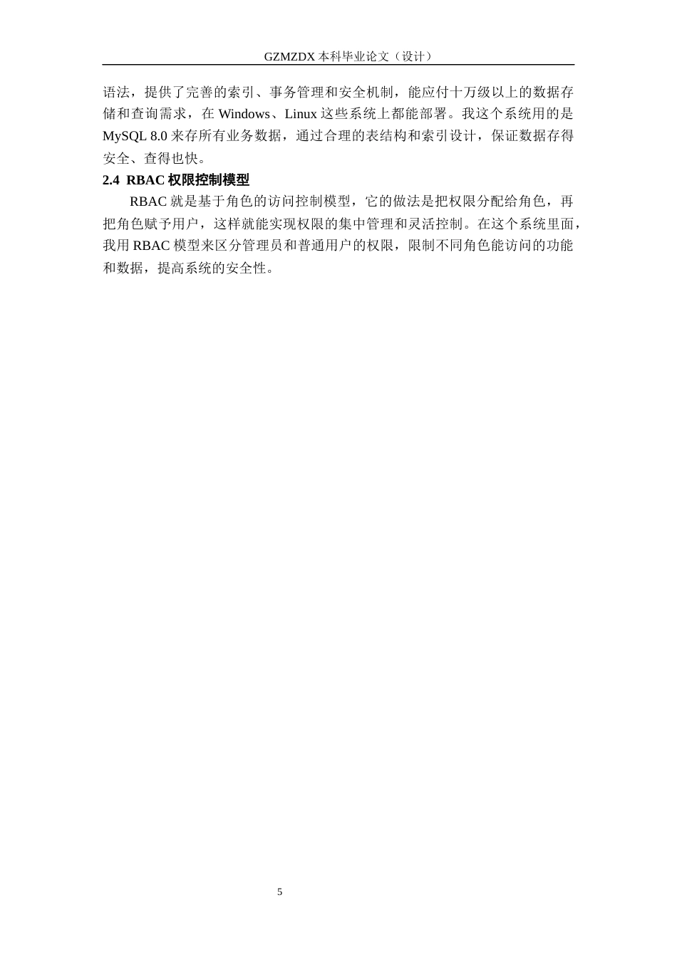 26年WH计算机科学与技术 基于Spring Boot的图书管理系统的设计与实现11.54-AI7.45-约12306字符.docx_第10页