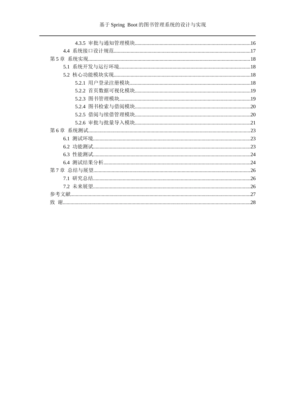 26年WH计算机科学与技术 基于Spring Boot的图书管理系统的设计与实现11.54-AI7.45-约12306字符.docx_第2页