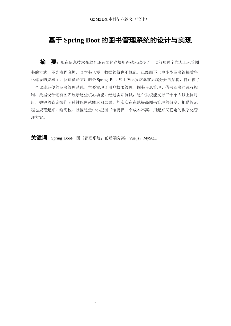 26年WH计算机科学与技术 基于Spring Boot的图书管理系统的设计与实现11.54-AI7.45-约12306字符.docx_第3页