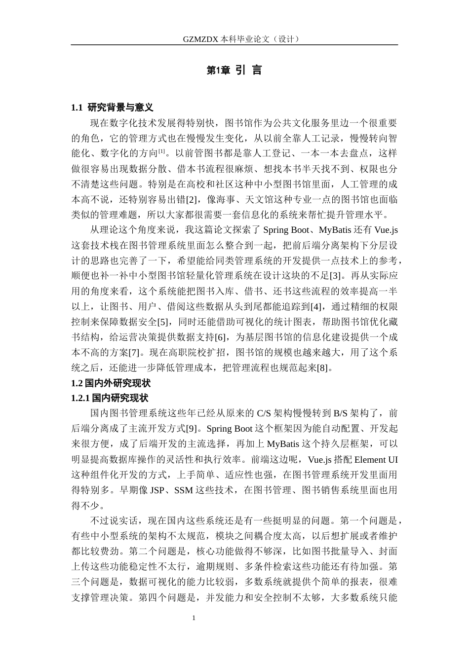 26年WH计算机科学与技术 基于Spring Boot的图书管理系统的设计与实现11.54-AI7.45-约12306字符.docx_第6页