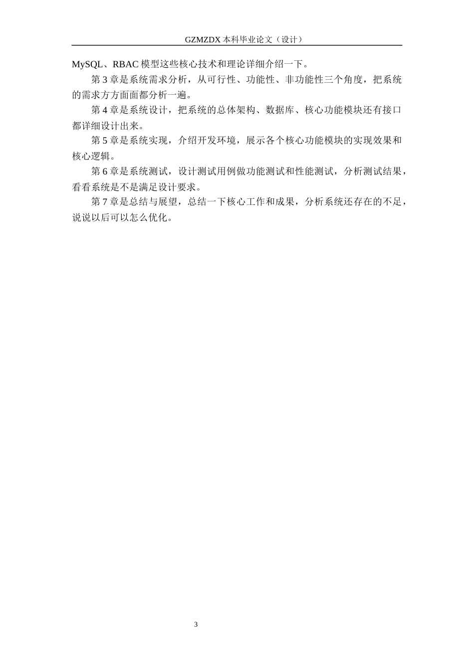 26年WH计算机科学与技术 基于Spring Boot的图书管理系统的设计与实现11.54-AI7.45-约12306字符.docx_第8页