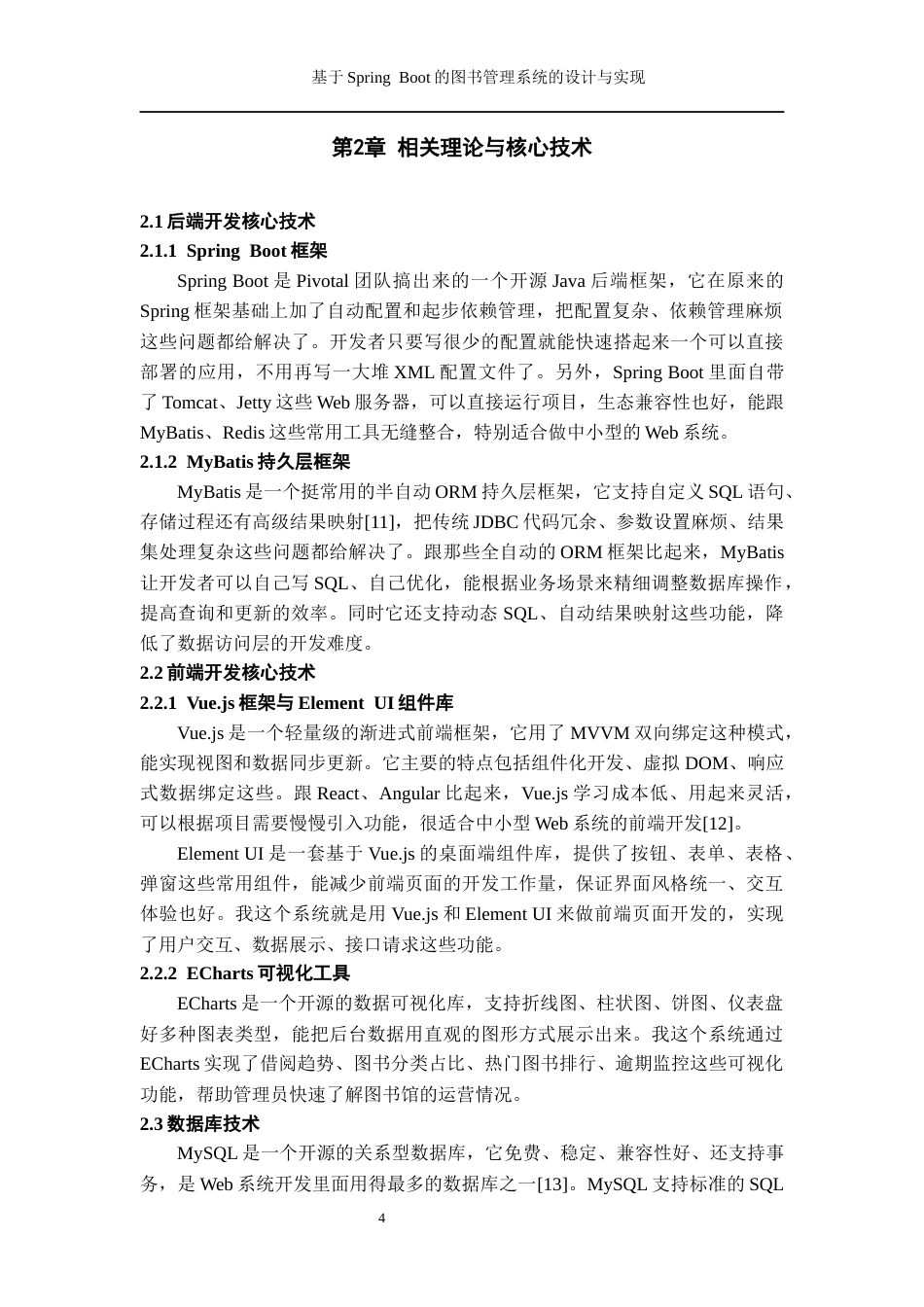 26年WH计算机科学与技术 基于Spring Boot的图书管理系统的设计与实现11.54-AI7.45-约12306字符.docx_第9页
