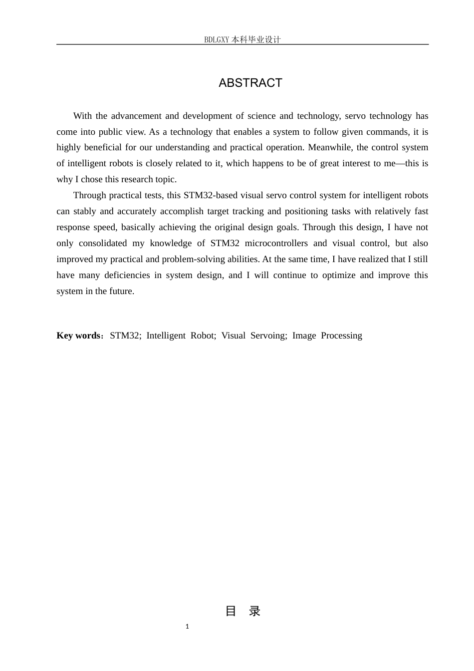 26年WH电子信息工程本科 基于STM32的智能机器人视觉伺服控制系统设计7.29-AI21.64(12410字).docx_第3页