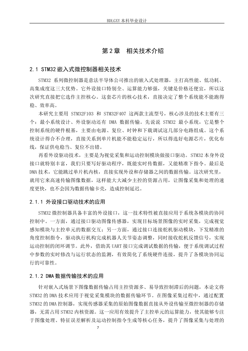 26年WH电子信息工程本科 基于STM32的智能机器人视觉伺服控制系统设计7.29-AI21.64(12410字).docx_第9页