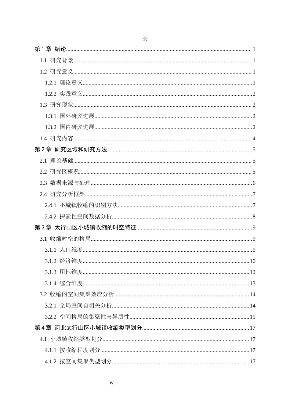 26年WH人文地理与城乡规划 河北太行山区小城镇收缩的时空特征与优化策略研究6.01-AI28.45_1-约19257字符.docx_第4页