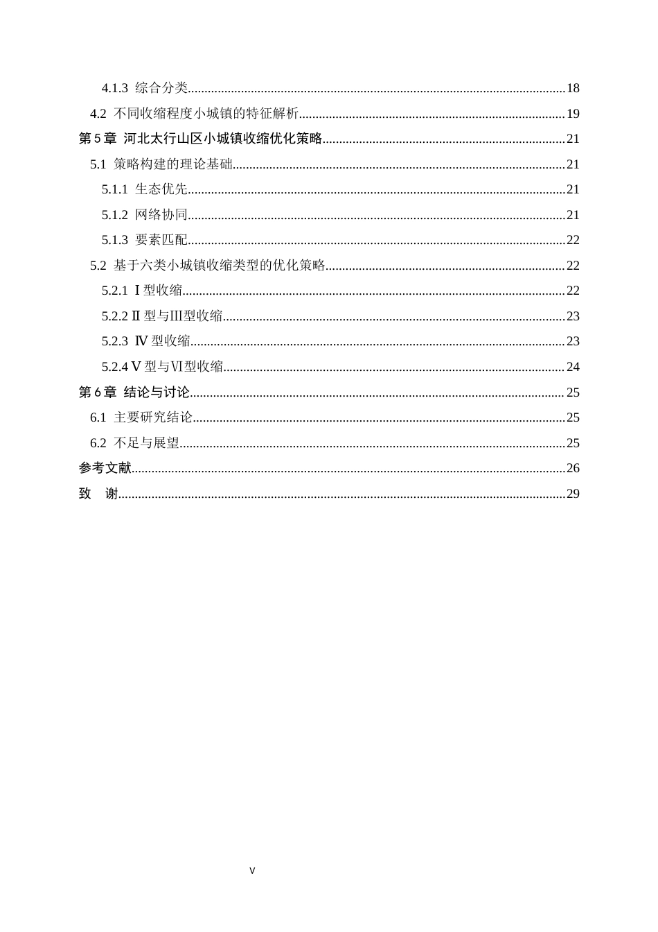 26年WH人文地理与城乡规划 河北太行山区小城镇收缩的时空特征与优化策略研究6.01-AI28.45_1-约19257字符.docx_第5页