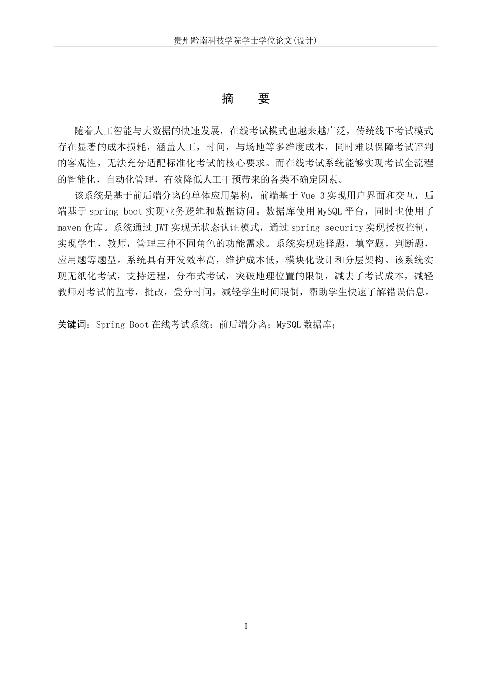 26年WH计算机科学与技术 基于springboot的在线考试系统设计和实现9.85-AI2.43-约16536字符.docx_第1页