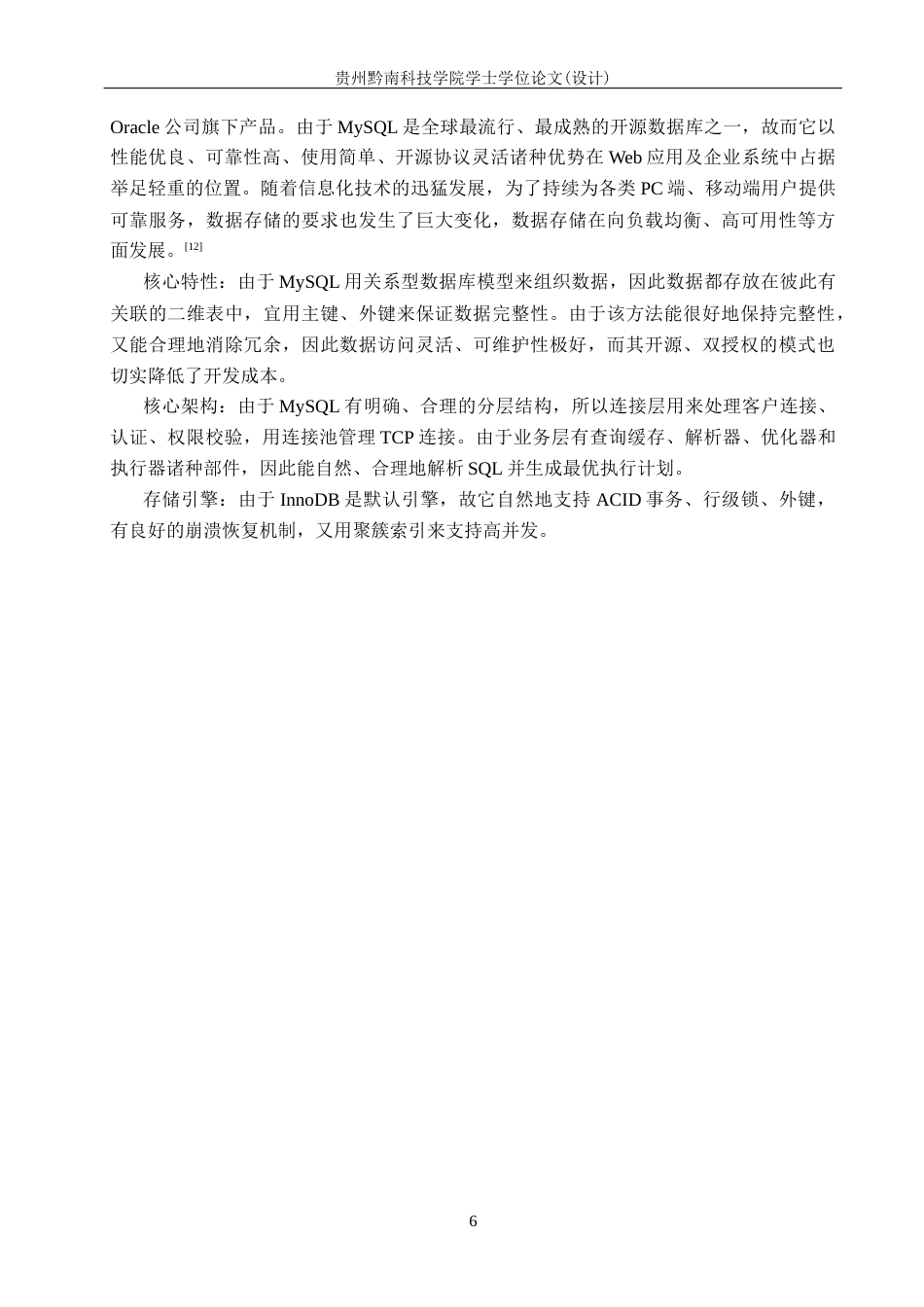 26年WH计算机科学与技术 基于springboot的在线考试系统设计和实现9.85-AI2.43-约16536字符.docx_第10页