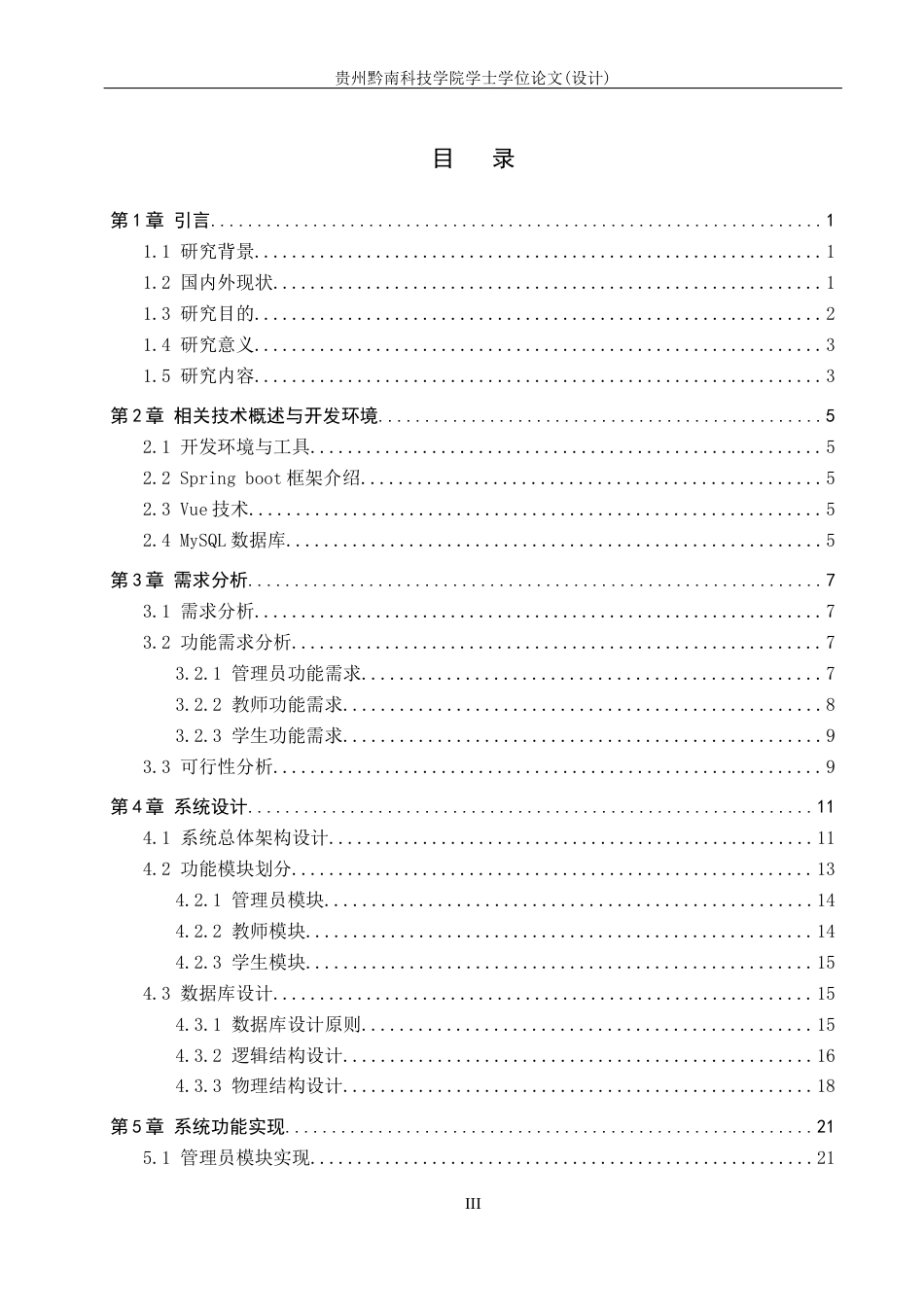 26年WH计算机科学与技术 基于springboot的在线考试系统设计和实现9.85-AI2.43-约16536字符.docx_第3页