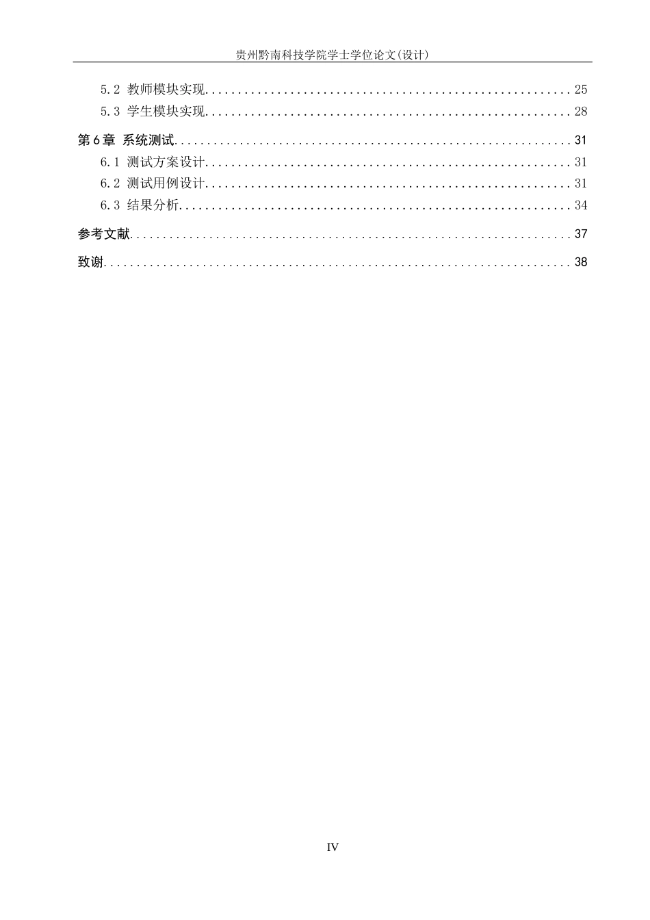 26年WH计算机科学与技术 基于springboot的在线考试系统设计和实现9.85-AI2.43-约16536字符.docx_第4页