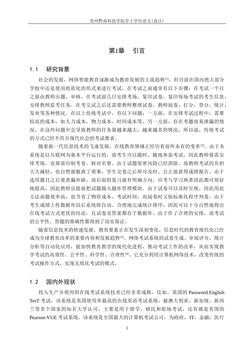 26年WH计算机科学与技术 基于springboot的在线考试系统设计和实现9.85-AI2.43-约16536字符.docx_第5页