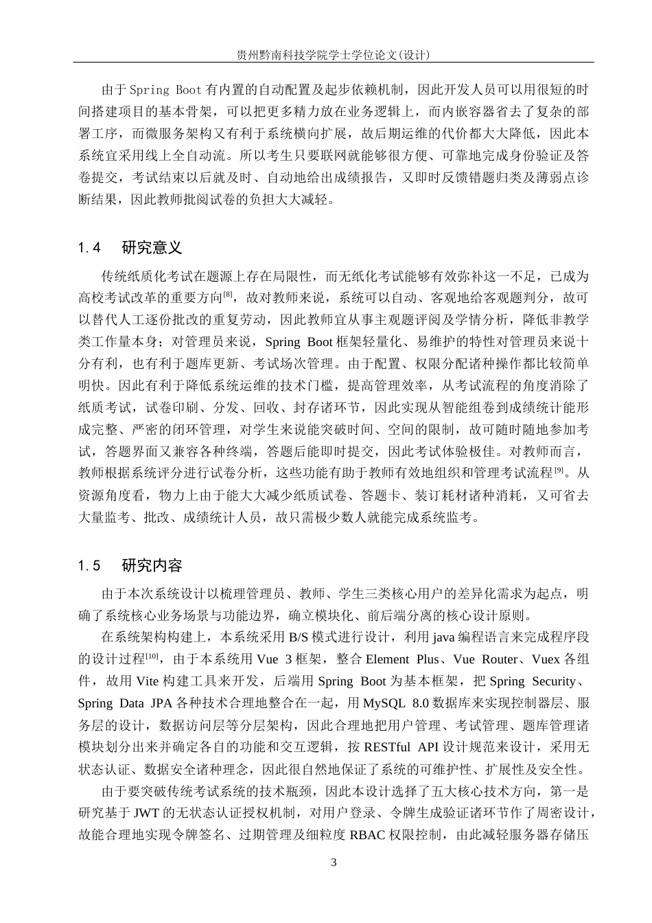 26年WH计算机科学与技术 基于springboot的在线考试系统设计和实现9.85-AI2.43-约16536字符.docx_第7页
