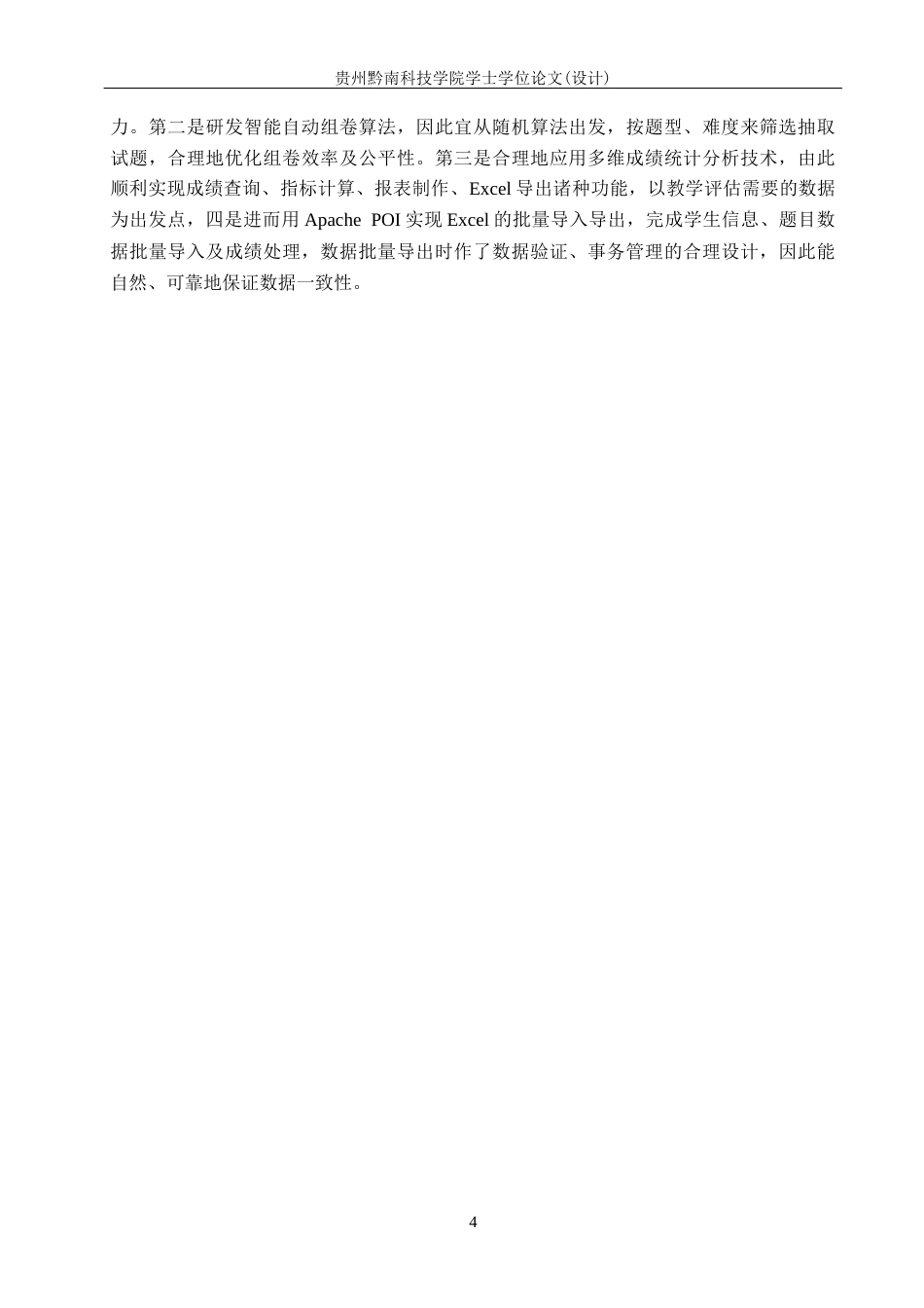 26年WH计算机科学与技术 基于springboot的在线考试系统设计和实现9.85-AI2.43-约16536字符.docx_第8页