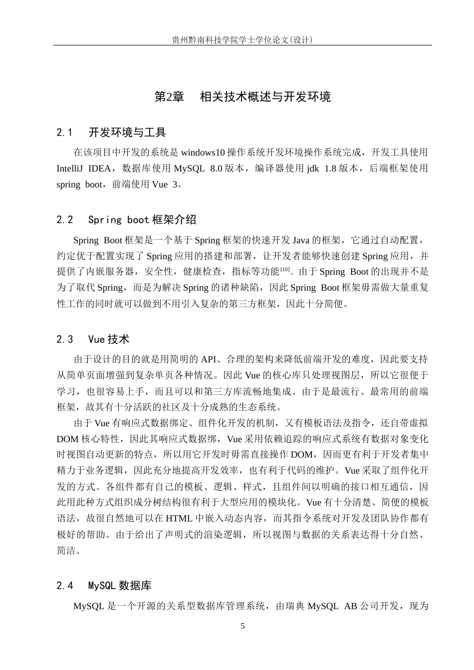 26年WH计算机科学与技术 基于springboot的在线考试系统设计和实现9.85-AI2.43-约16536字符.docx_第9页