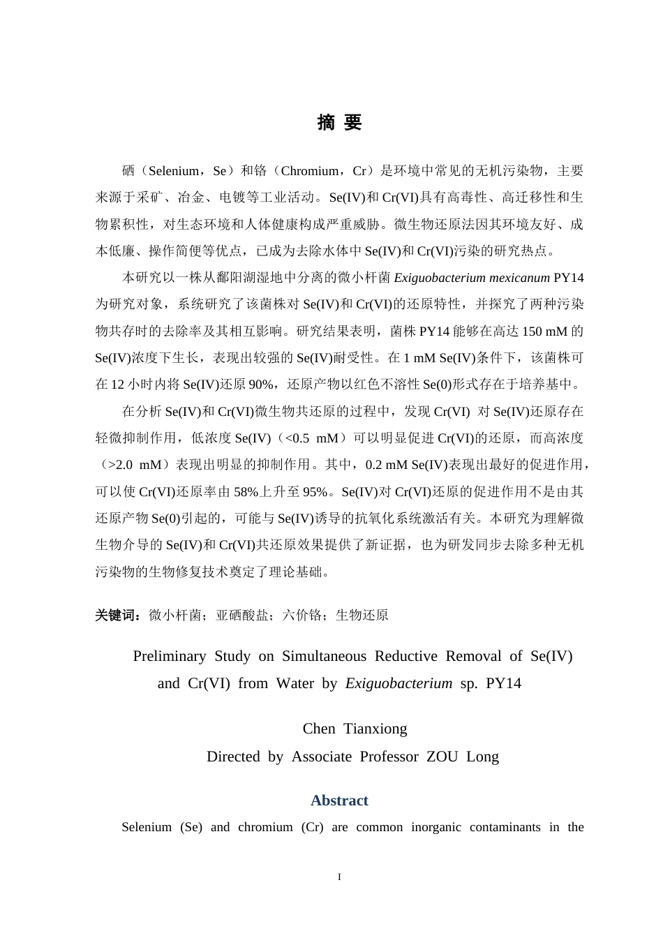 26年WH生物科学 微小杆菌PY14同步还原去除水体中Se(IV)和Cr(VI)污染的初步研究12.07-AI6.12-约15383字符.doc_第1页