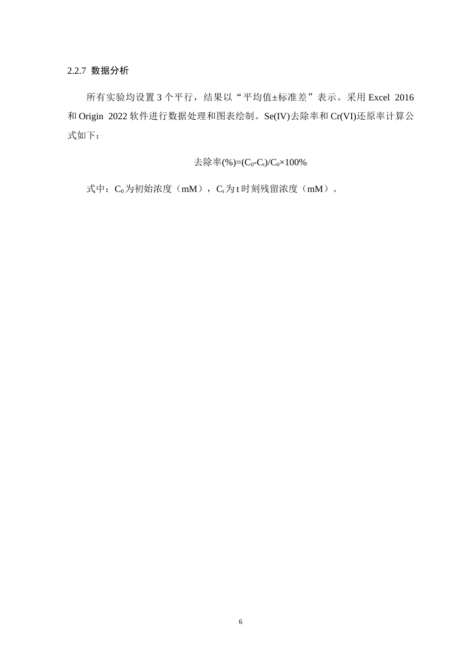26年WH生物科学 微小杆菌PY14同步还原去除水体中Se(IV)和Cr(VI)污染的初步研究12.07-AI6.12-约15383字符.doc_第10页
