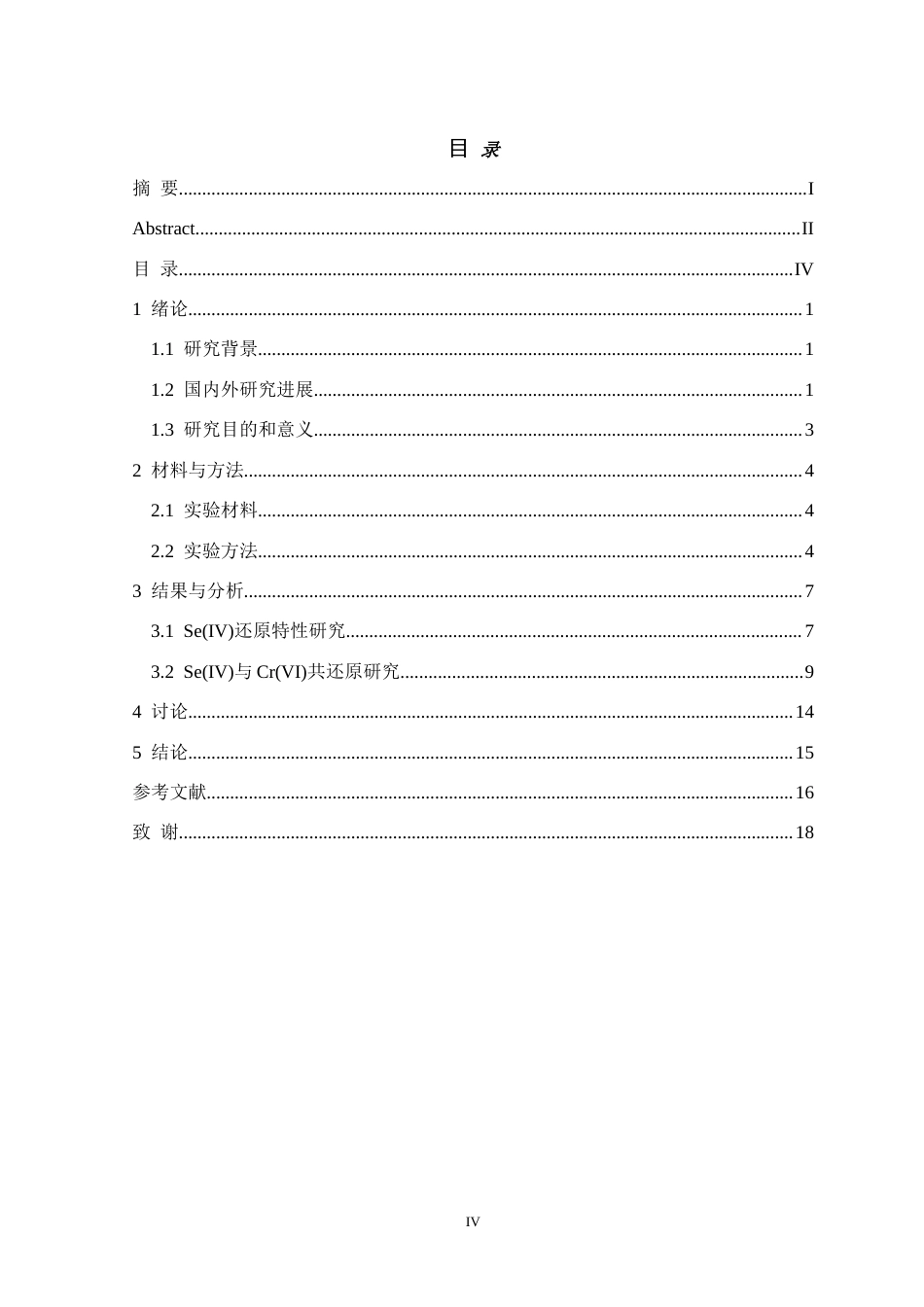 26年WH生物科学 微小杆菌PY14同步还原去除水体中Se(IV)和Cr(VI)污染的初步研究12.07-AI6.12-约15383字符.doc_第4页