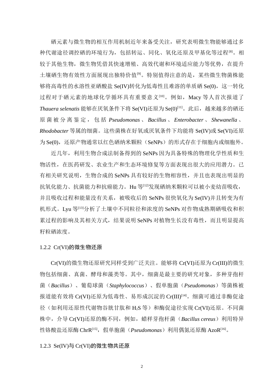 26年WH生物科学 微小杆菌PY14同步还原去除水体中Se(IV)和Cr(VI)污染的初步研究12.07-AI6.12-约15383字符.doc_第6页