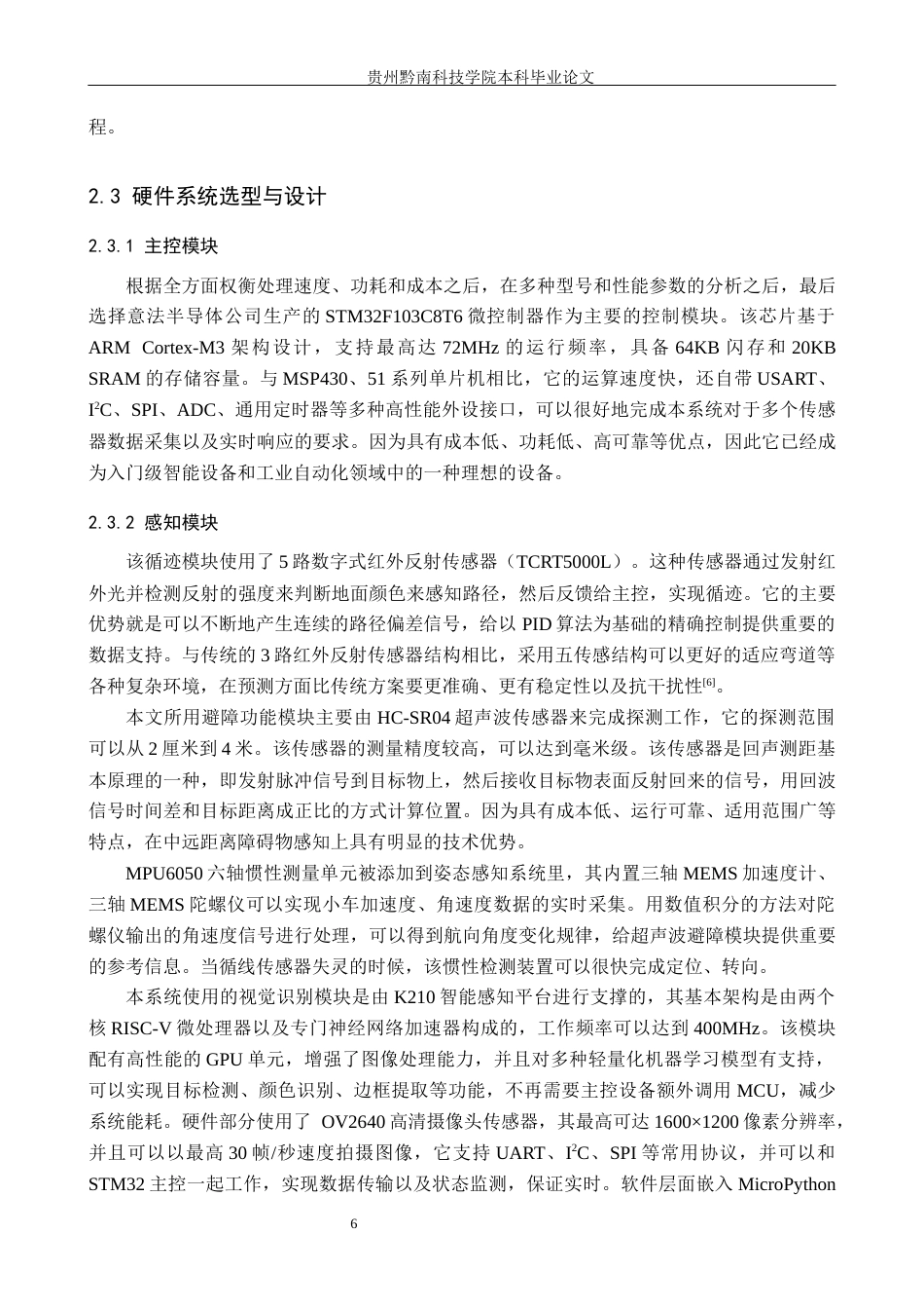 26年WH计算机科学与技术 基于STM32的智能仓储搬运机器人小车系统设计5.92-AI11.96-约15436字符.docx_第10页