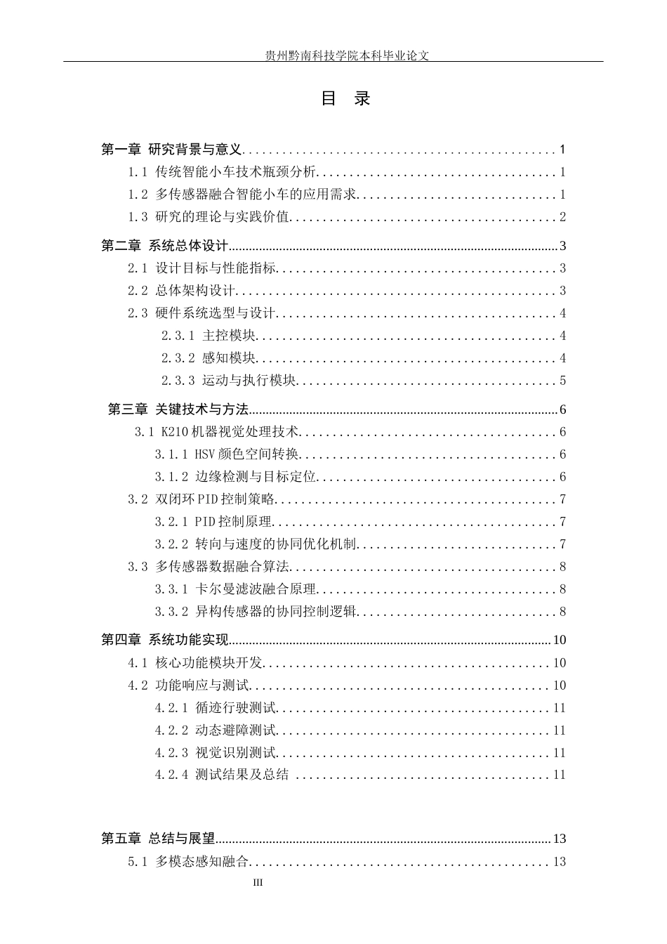 26年WH计算机科学与技术 基于STM32的智能仓储搬运机器人小车系统设计5.92-AI11.96-约15436字符.docx_第3页