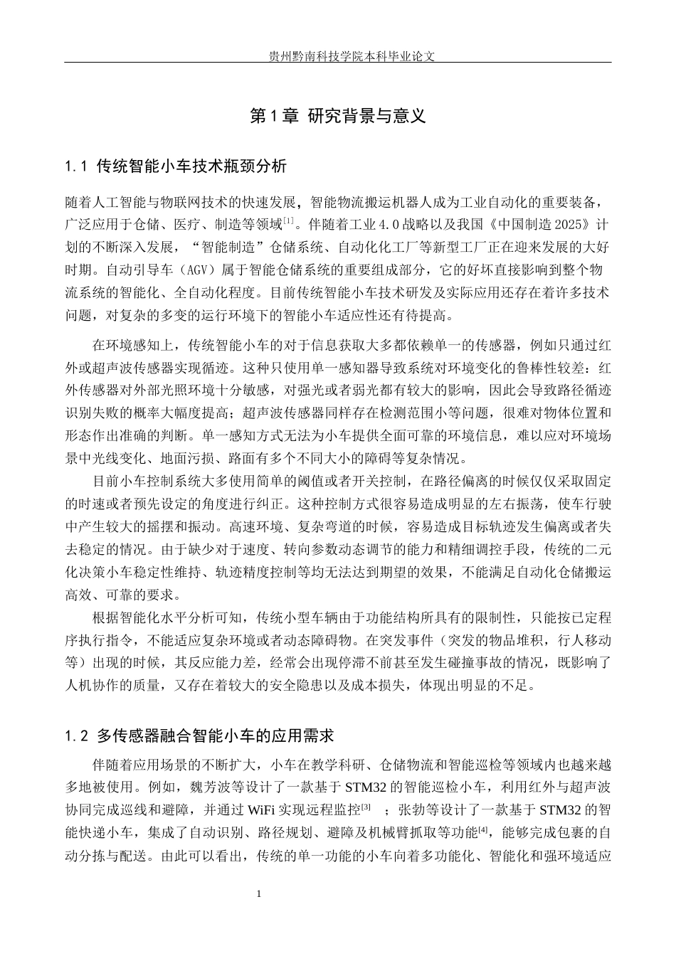 26年WH计算机科学与技术 基于STM32的智能仓储搬运机器人小车系统设计5.92-AI11.96-约15436字符.docx_第5页