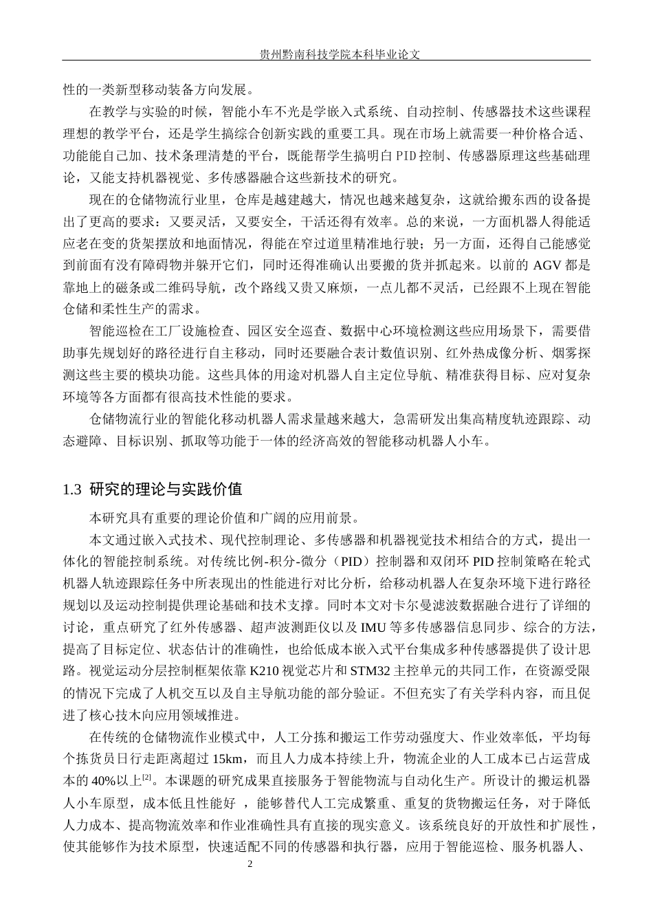 26年WH计算机科学与技术 基于STM32的智能仓储搬运机器人小车系统设计5.92-AI11.96-约15436字符.docx_第6页