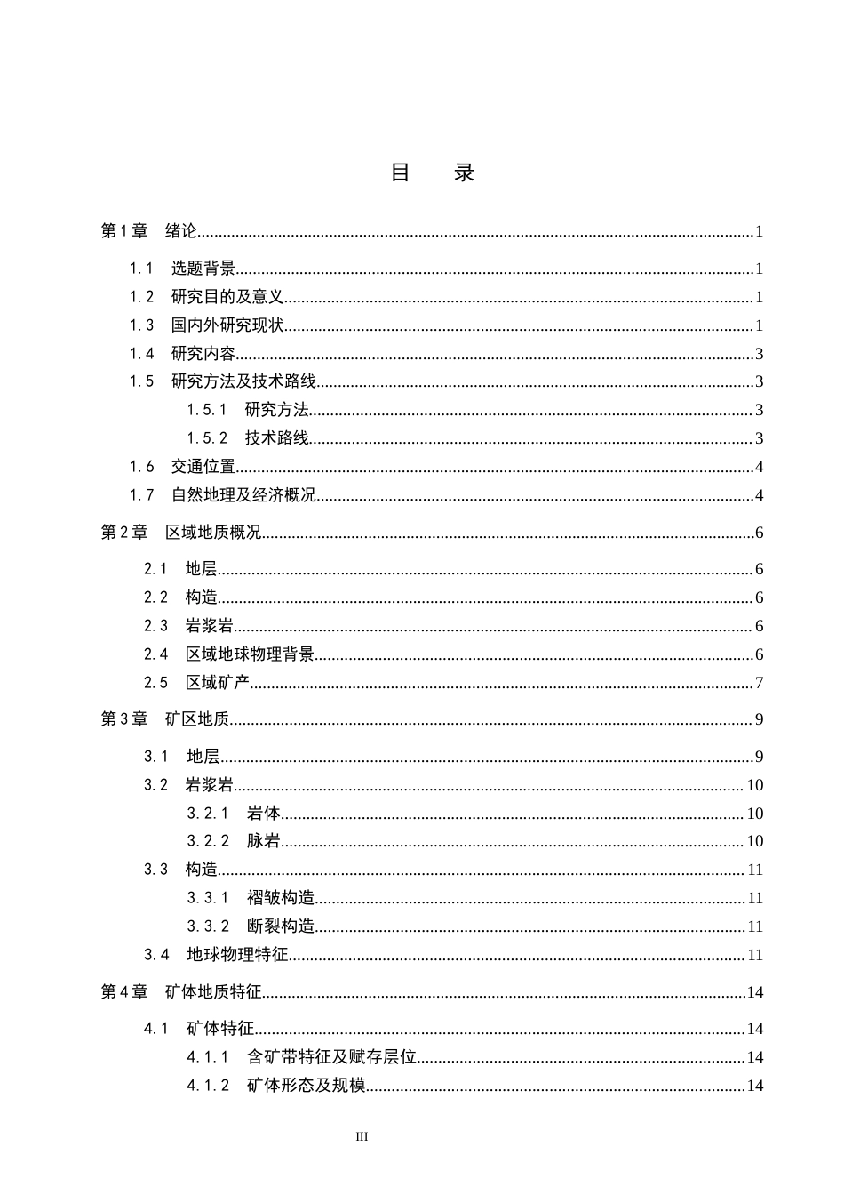 26年WH地质学 内蒙古乌拉山铁矿矿体地质特征及矿床开采技术条件分析20.53-AI22.33(16074字).docx_第3页