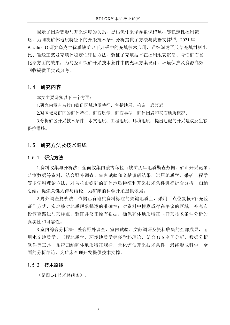 26年WH地质学 内蒙古乌拉山铁矿矿体地质特征及矿床开采技术条件分析20.53-AI22.33(16074字).docx_第7页