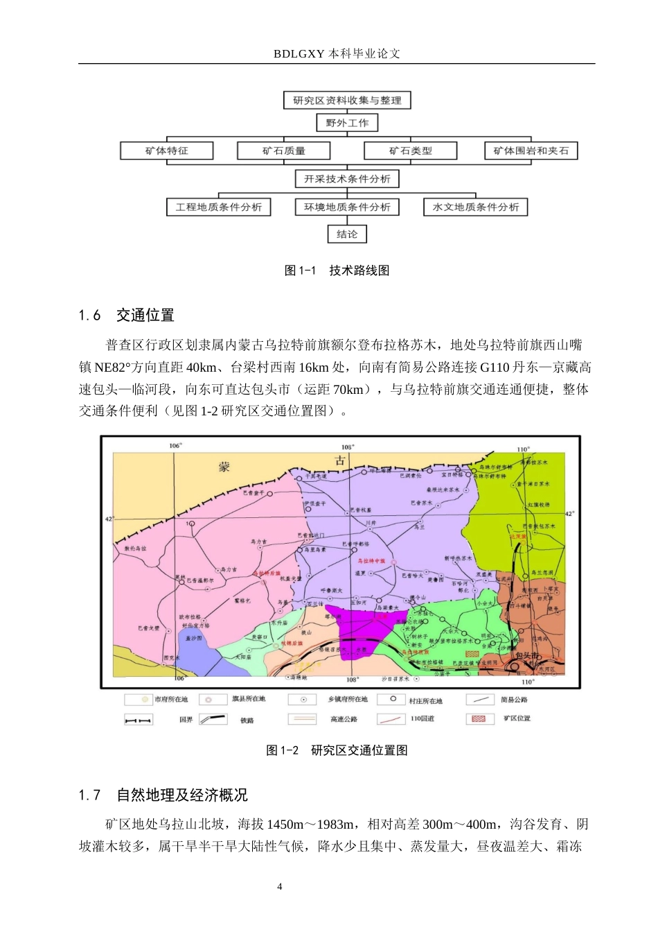 26年WH地质学 内蒙古乌拉山铁矿矿体地质特征及矿床开采技术条件分析20.53-AI22.33(16074字).docx_第8页