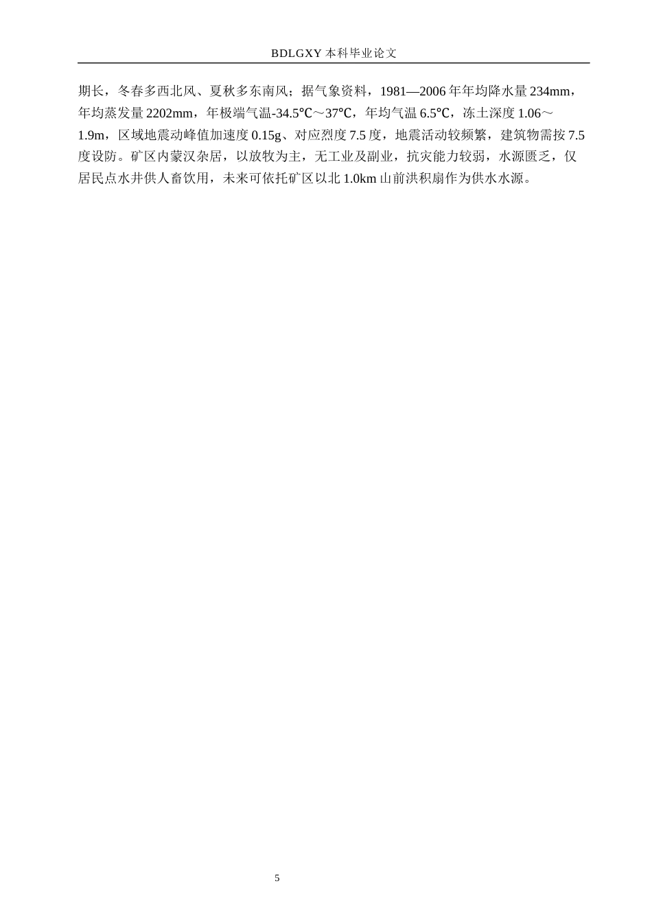 26年WH地质学 内蒙古乌拉山铁矿矿体地质特征及矿床开采技术条件分析20.53-AI22.33(16074字).docx_第9页