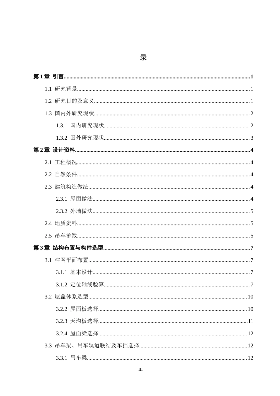26年WH土木工程 安徽宿松县工业园区PU车间厂房排架结构设计20.57-AI29.57(18128字).docx_第3页