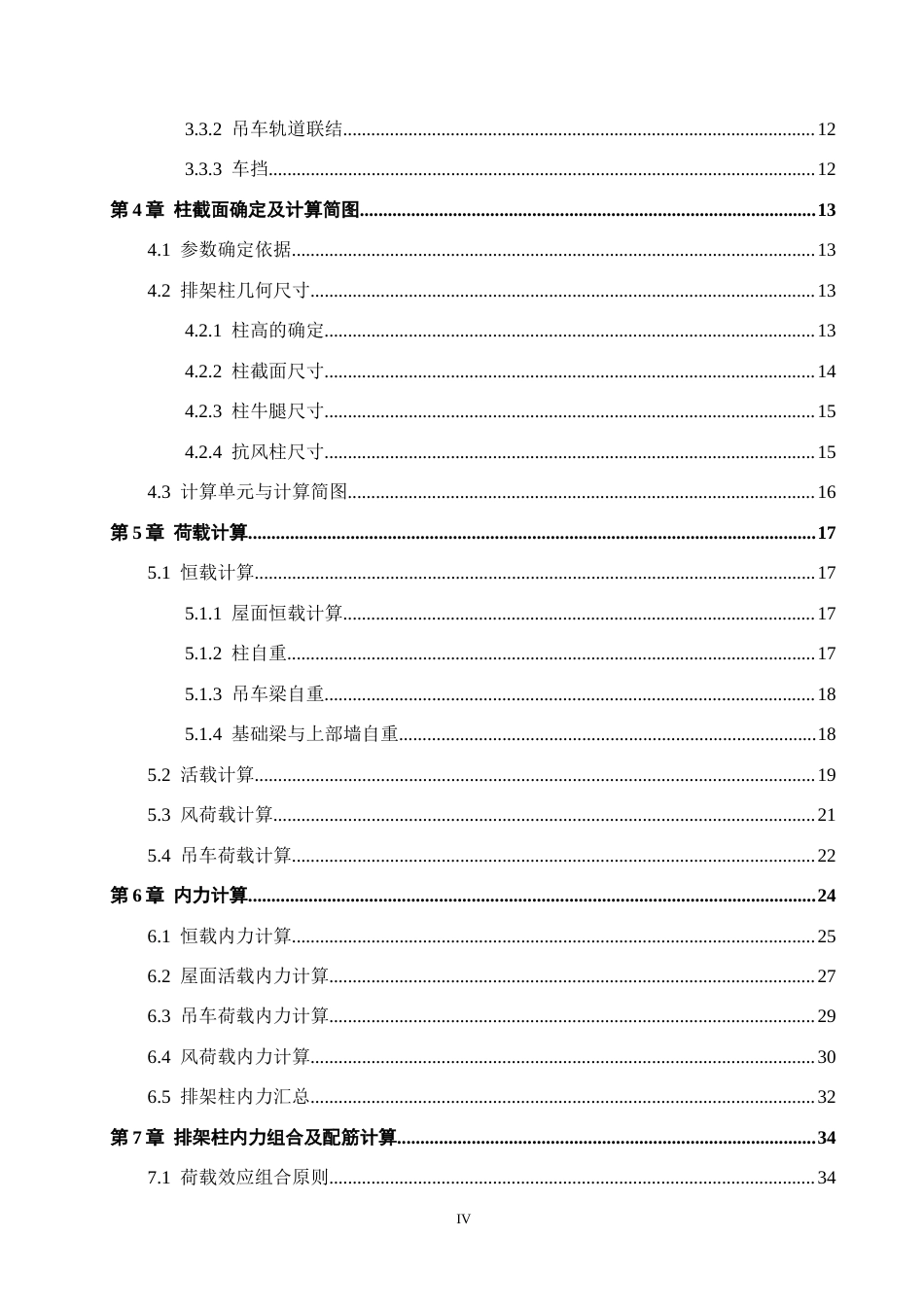 26年WH土木工程 安徽宿松县工业园区PU车间厂房排架结构设计20.57-AI29.57(18128字).docx_第4页