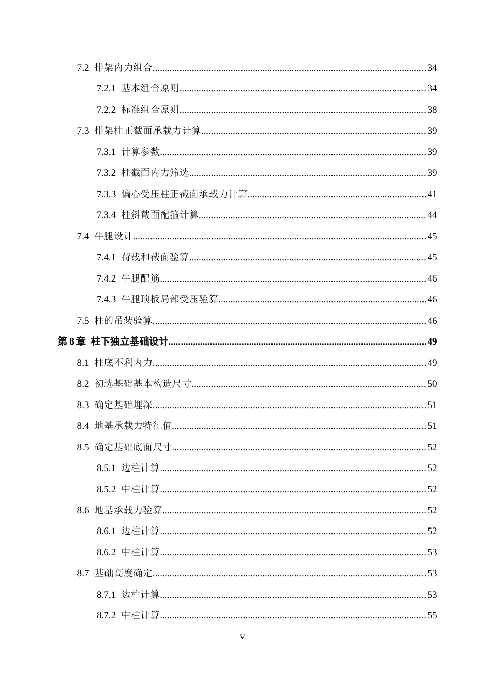 26年WH土木工程 安徽宿松县工业园区PU车间厂房排架结构设计20.57-AI29.57(18128字).docx_第5页