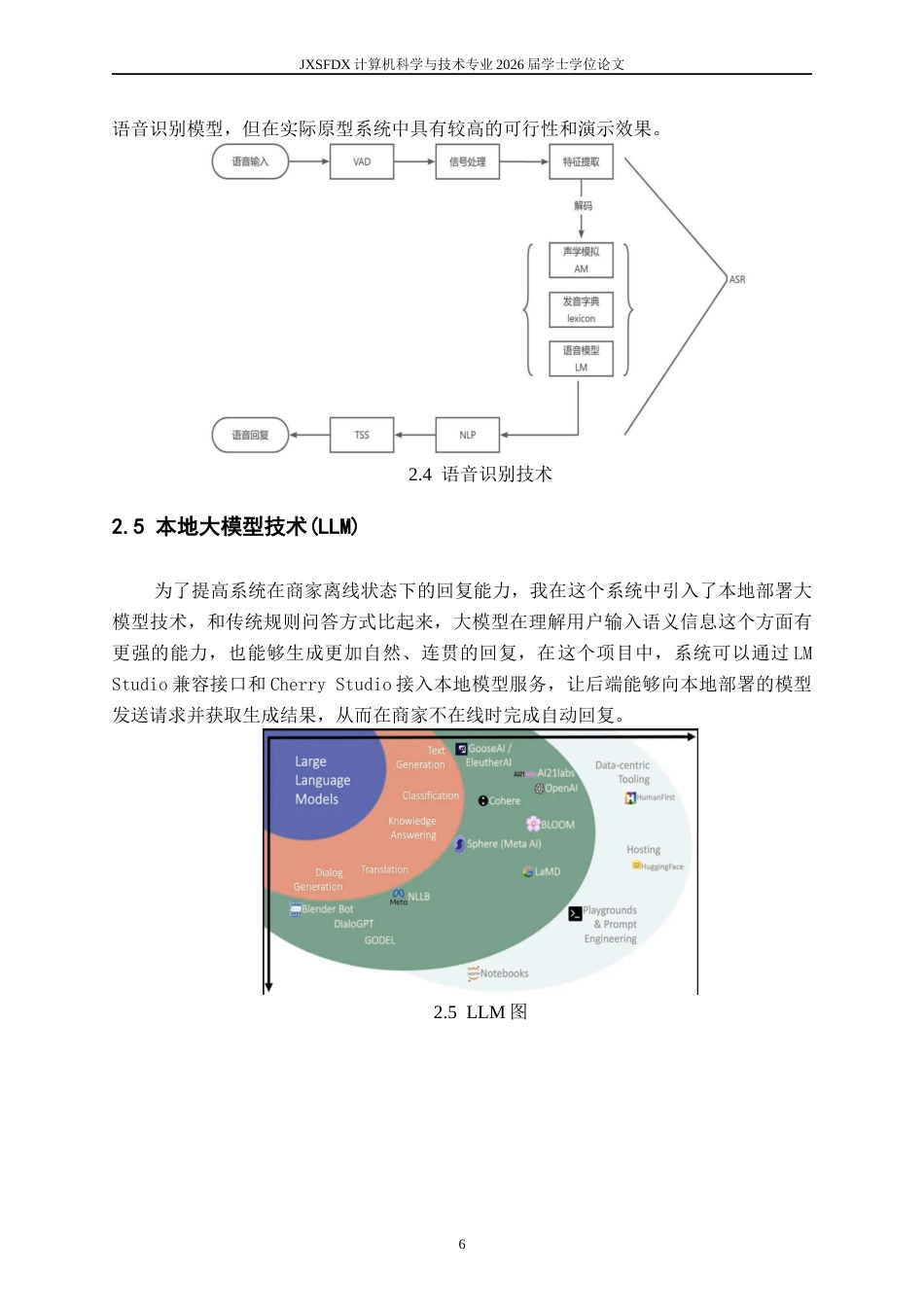 26年WH计算机科学与技术(数字技术) 基于语音识别技术的智能客服机器人开发4.58-AI13.57-约13451字符.docx_第10页