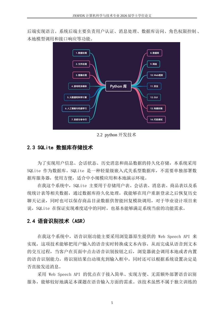 26年WH计算机科学与技术(数字技术) 基于语音识别技术的智能客服机器人开发4.58-AI13.57-约13451字符.docx_第9页