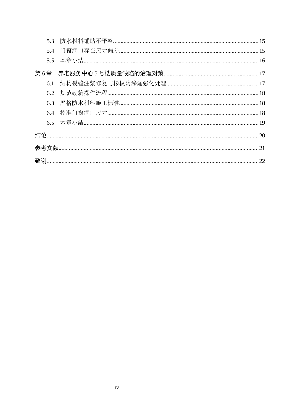 26年WH工程管理 养老服务中心3号楼质量缺陷排查及治理对策研究1.21-AI12.21(16451字).docx_第4页